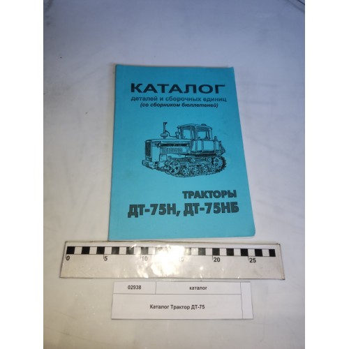 Каталог ДТ-75 Трактор