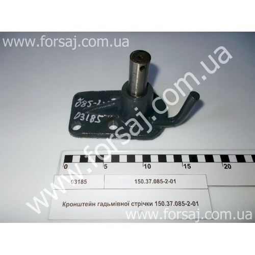 Кронштейн 150.37.085-2-01 тормозной ленты