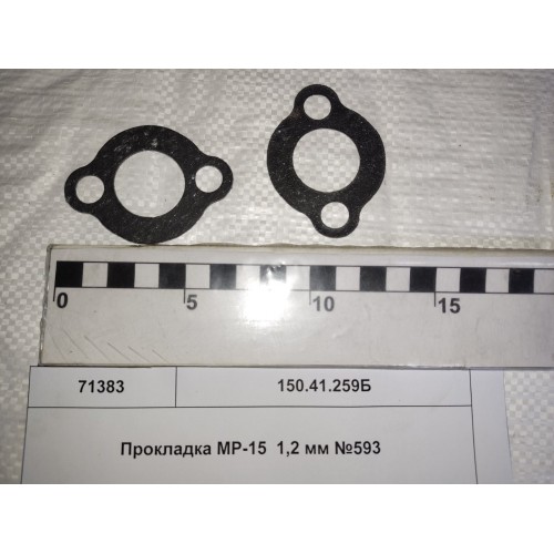 Прокладка МР-15  1.2 мм №593